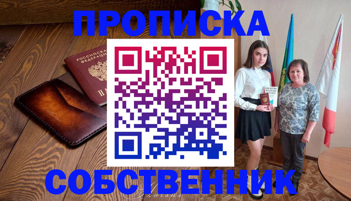 прописка для школы в Пермском крае